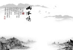 水墨山水