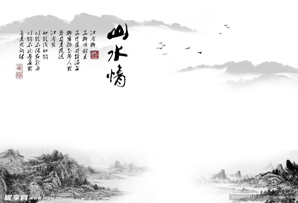 水墨山水
