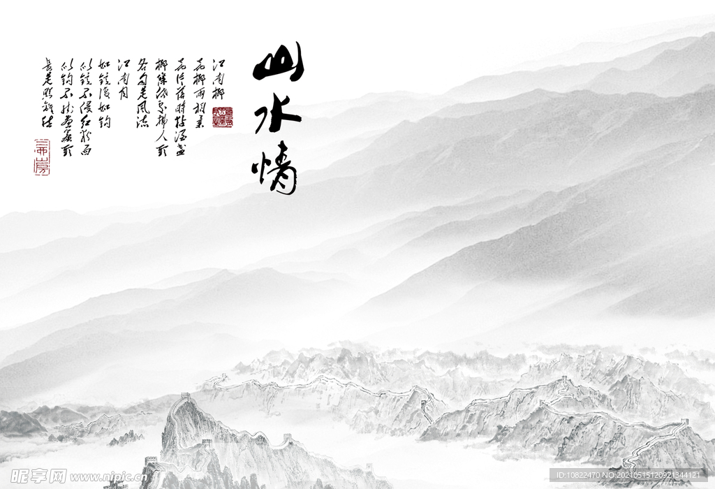 水墨山水