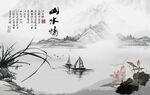水墨山水