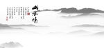 水墨山水