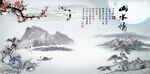 水墨山水