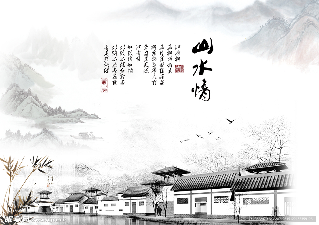 水墨山水