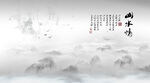 水墨山水
