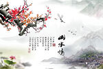 水墨山水
