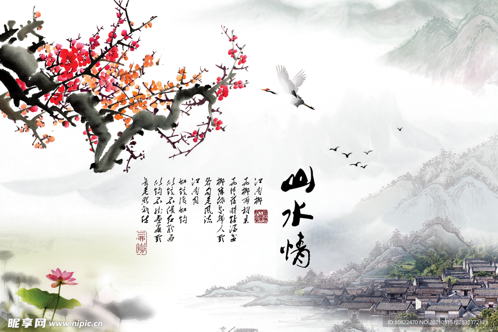 水墨山水