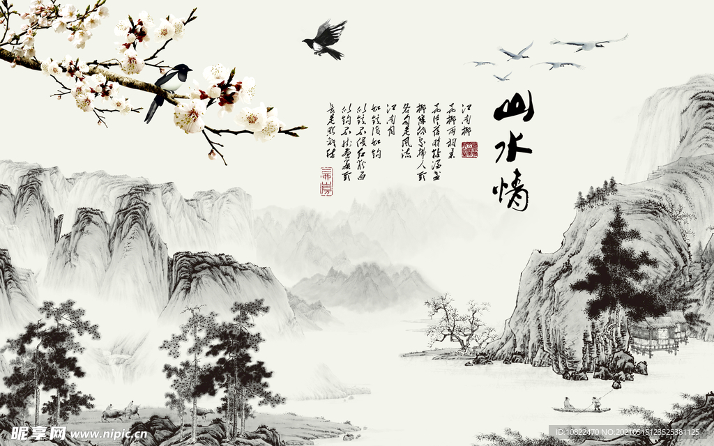 水墨山水
