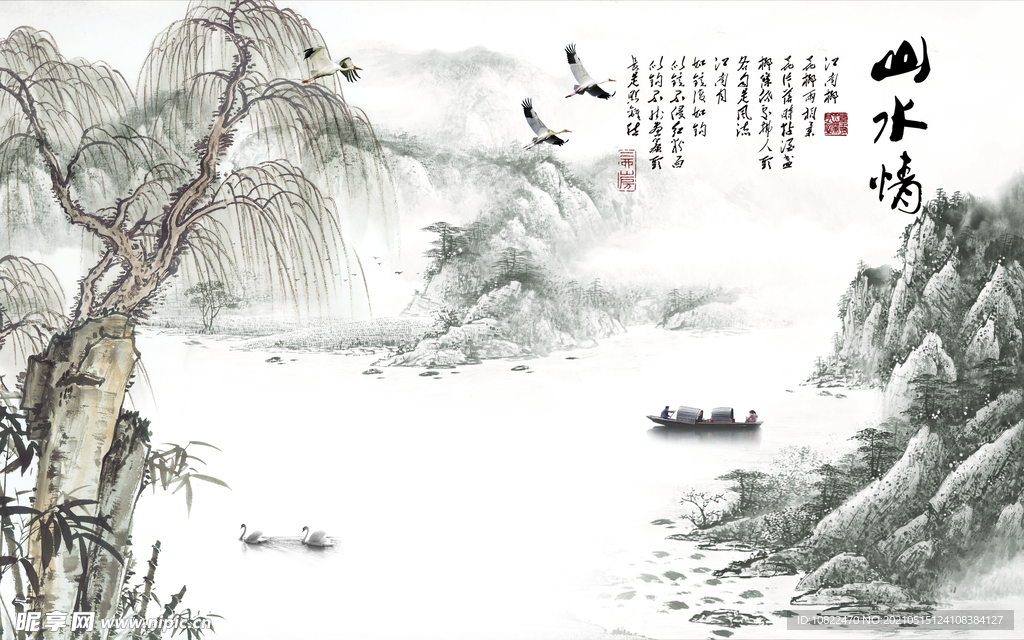 水墨山水