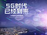 5G科技未来