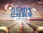 5G科技未来