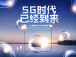 5G科技未来