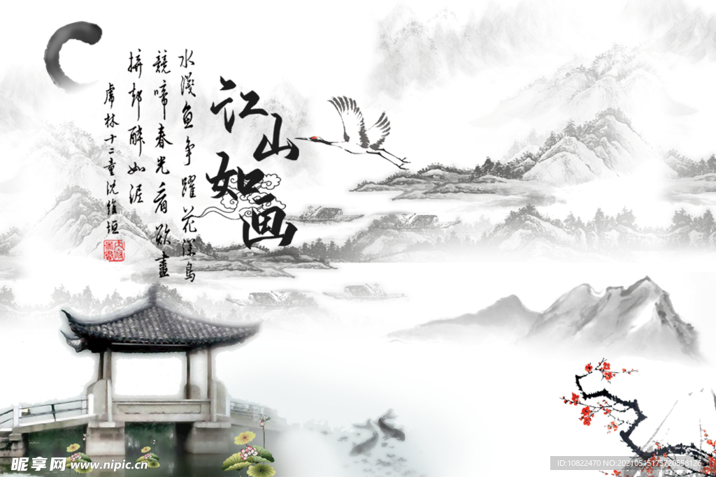 水墨山水