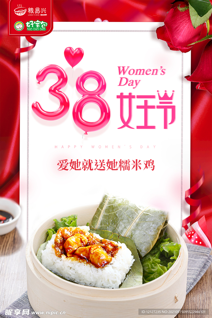 活动海报 背景 展架 食品 红