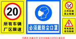 限速戴防尘口罩禁止吸烟有电危险