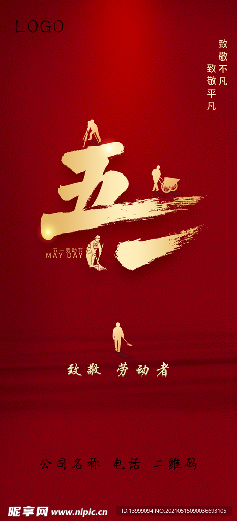 五一
