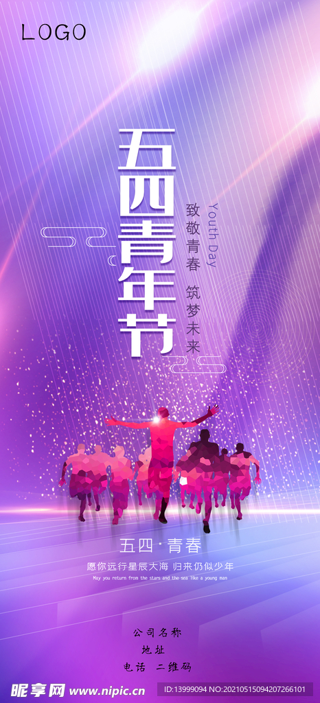 五四·青年