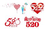 520 情人节 爱 遇见