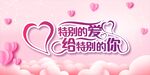 特别的爱 给特别的你