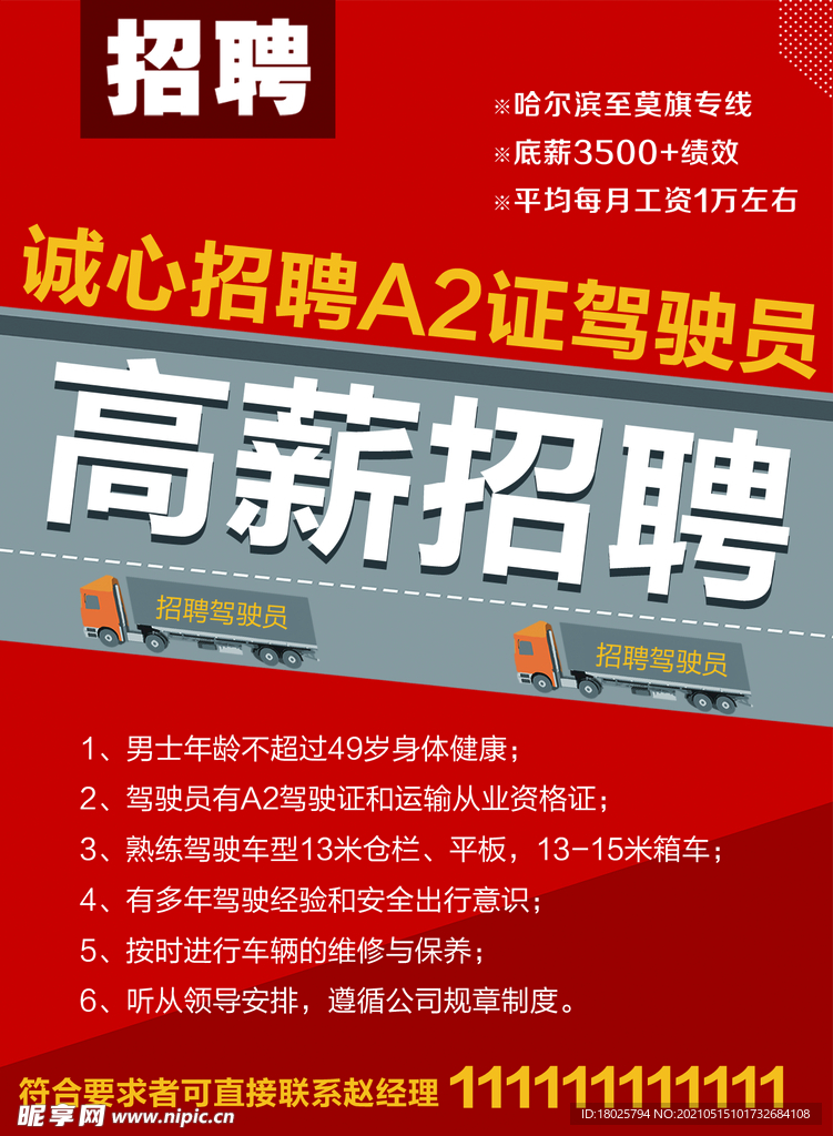 招聘