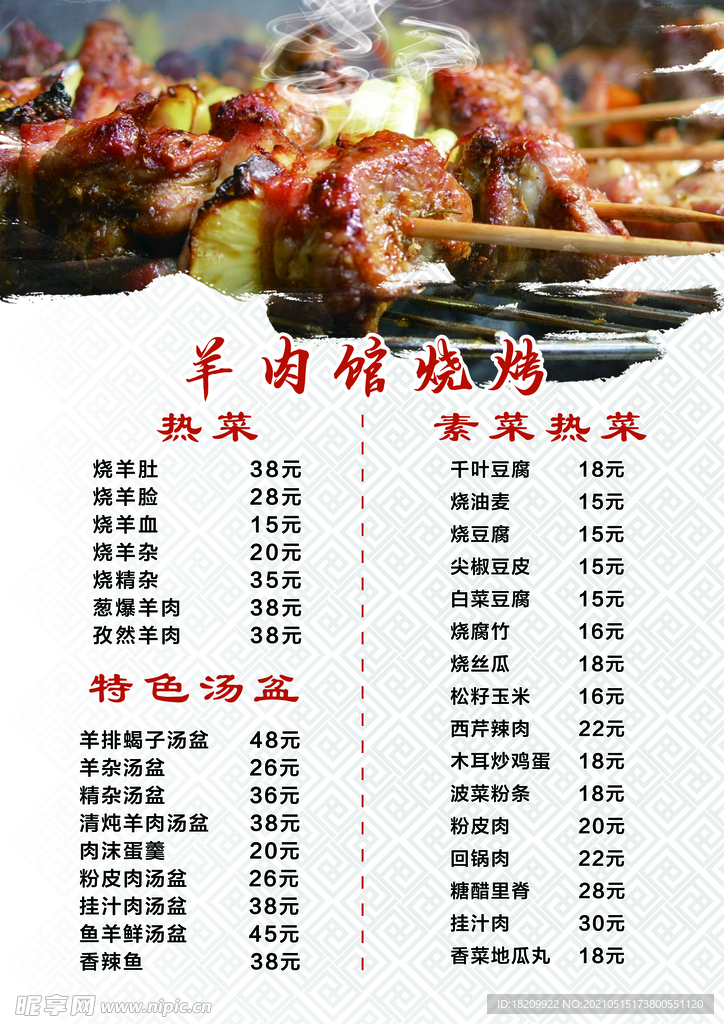 羊肉串