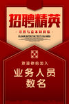 招聘海报