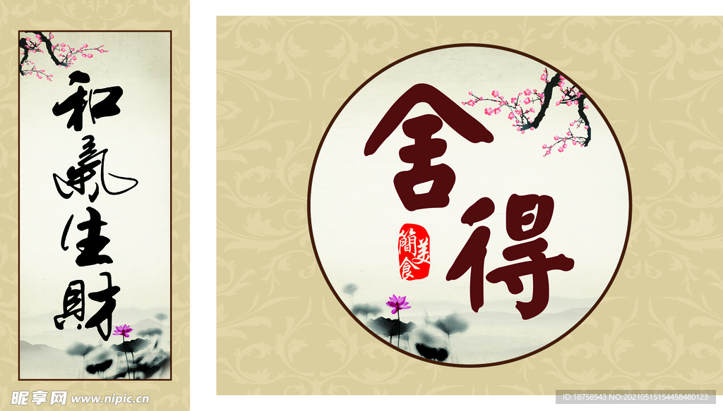 舍得