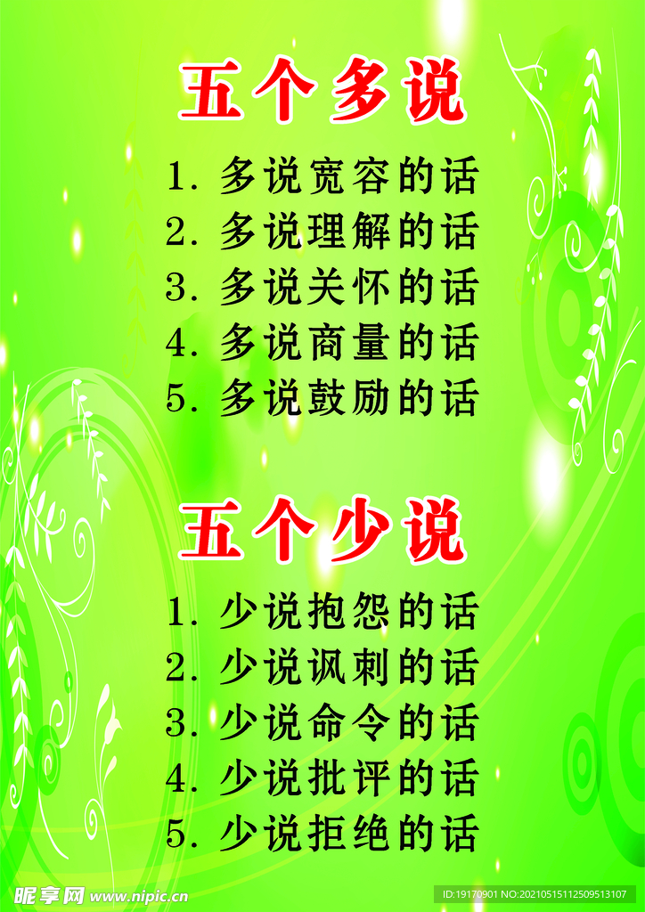 五个多说 