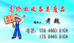 废品回收名片