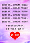 爱·感恩