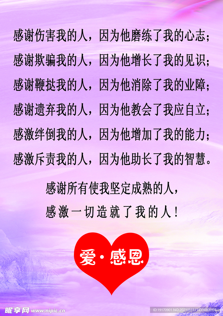 爱·感恩