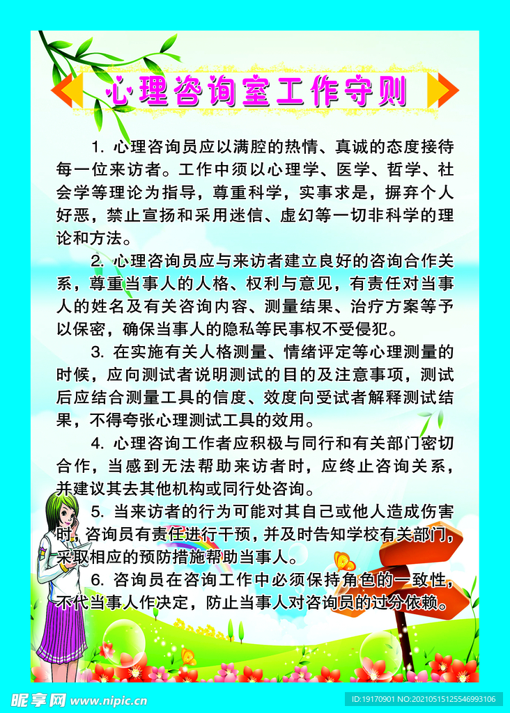 心理咨询