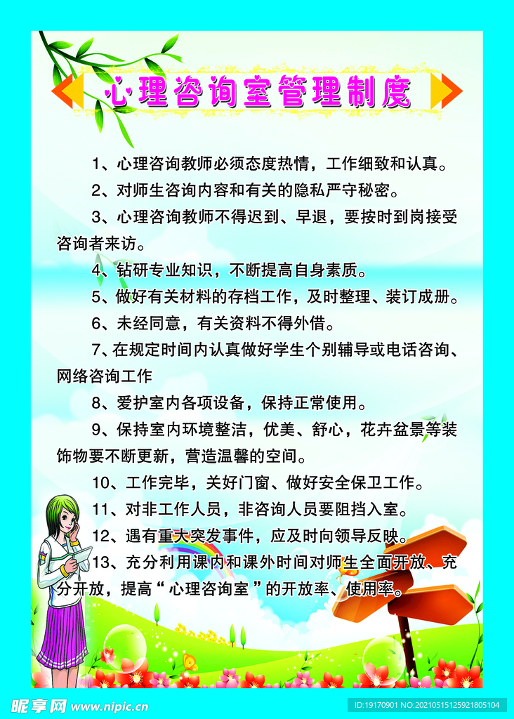 心理咨询