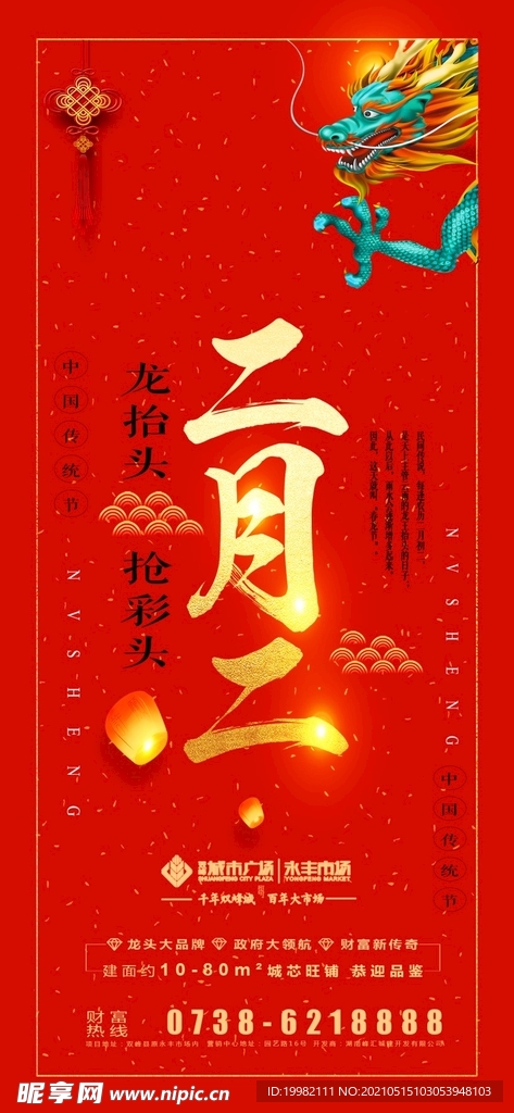 龙抬头海报