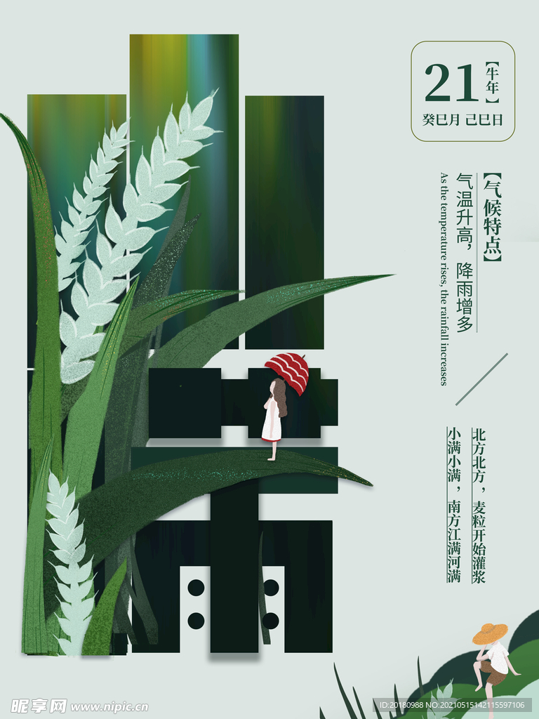 小满