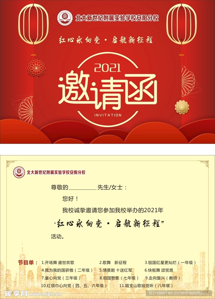 邀请函