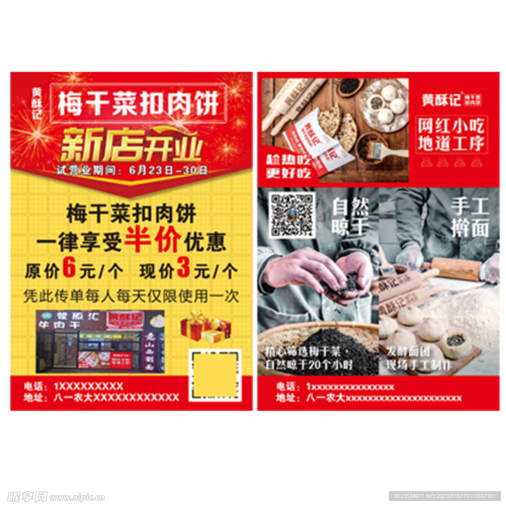 黄酥记