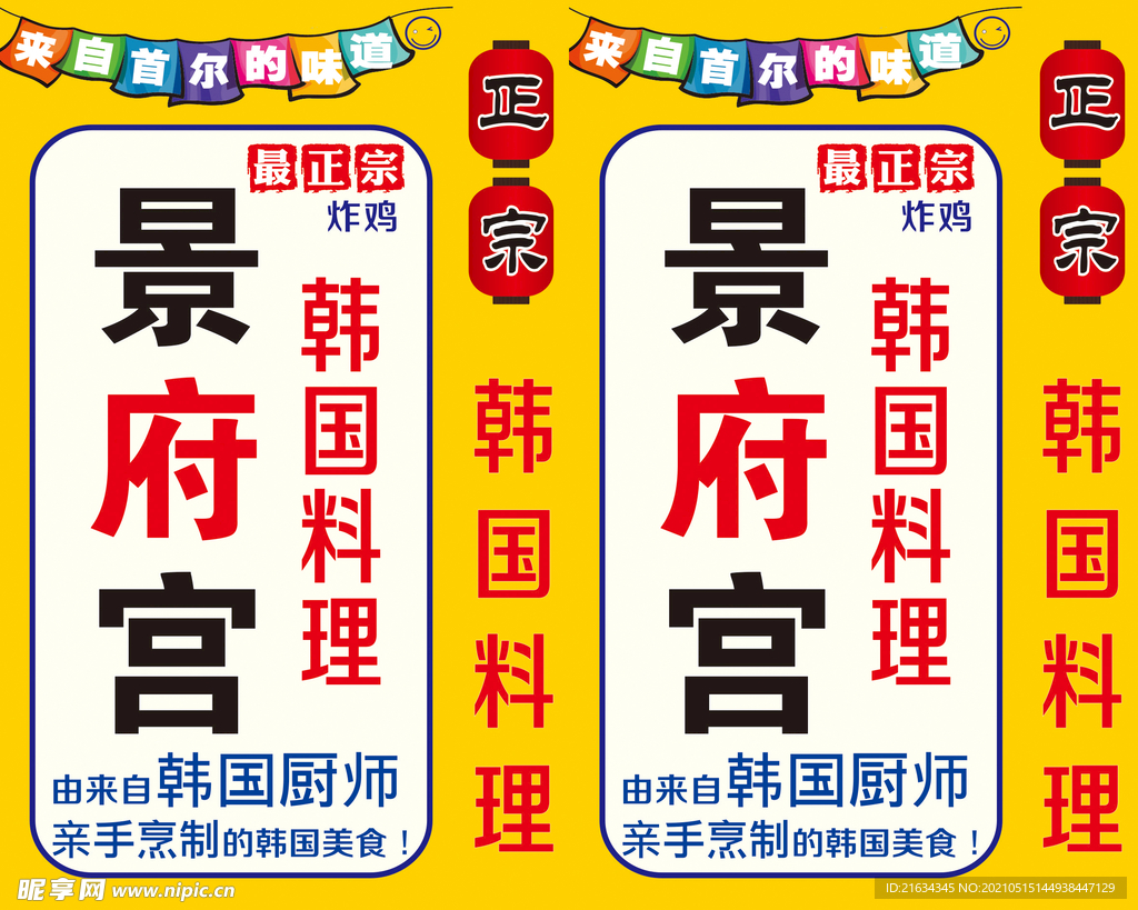 韩国料理喷绘布