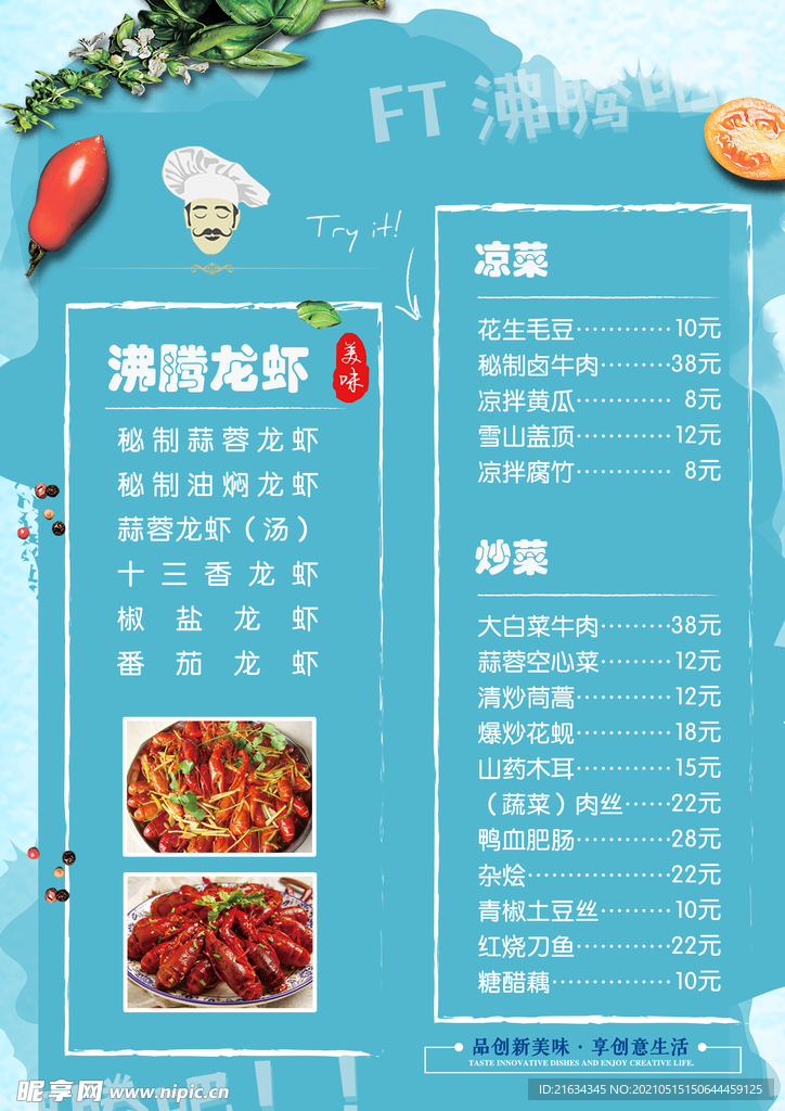 小清新菜单