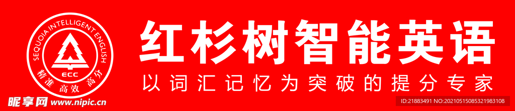 红杉树智能英语logo