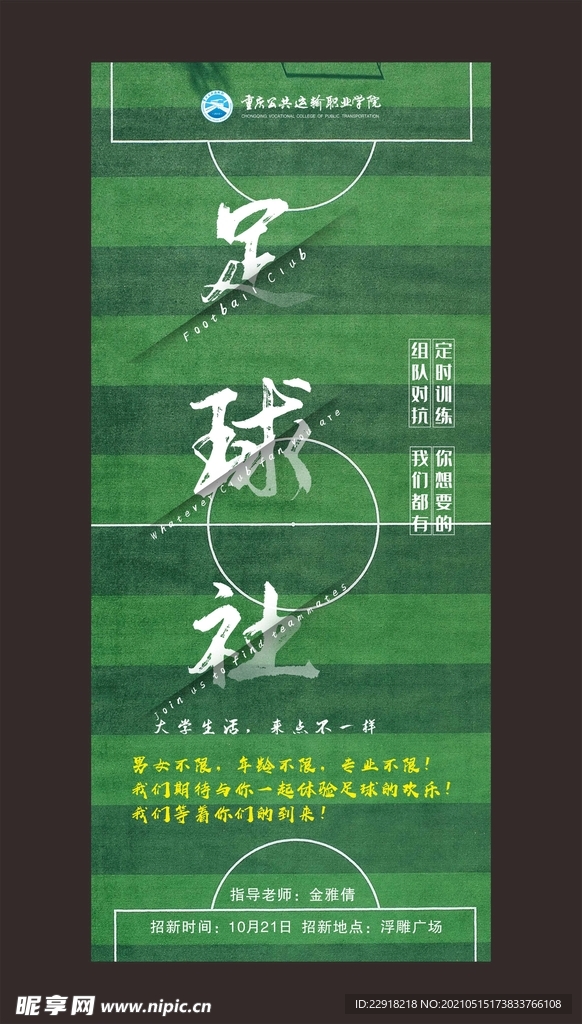 足球 