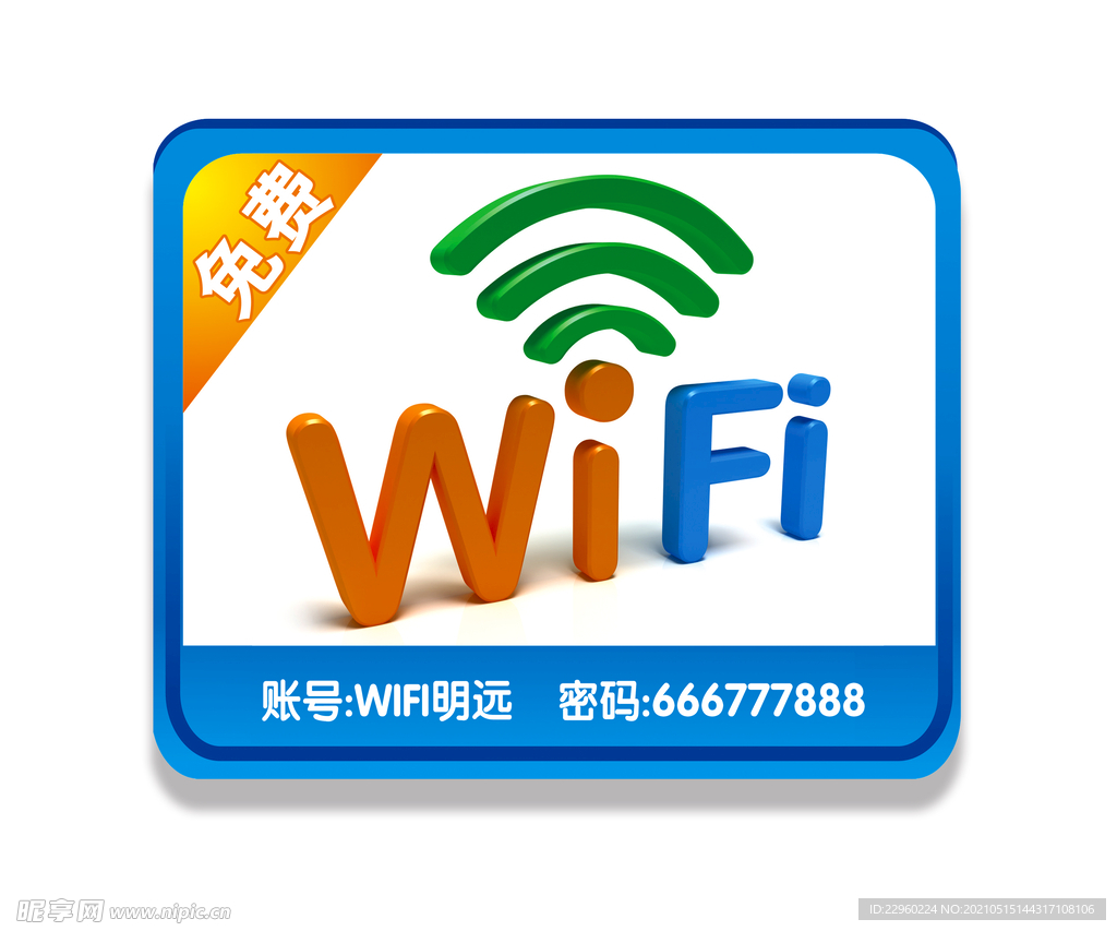 wifi标识牌