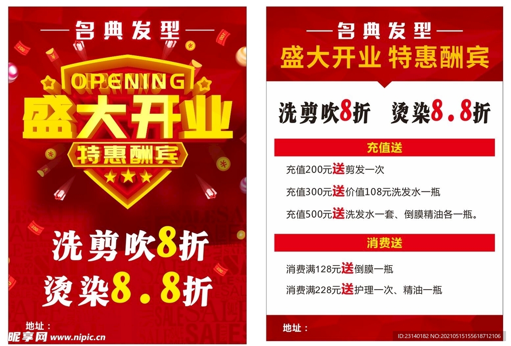 名典 开业