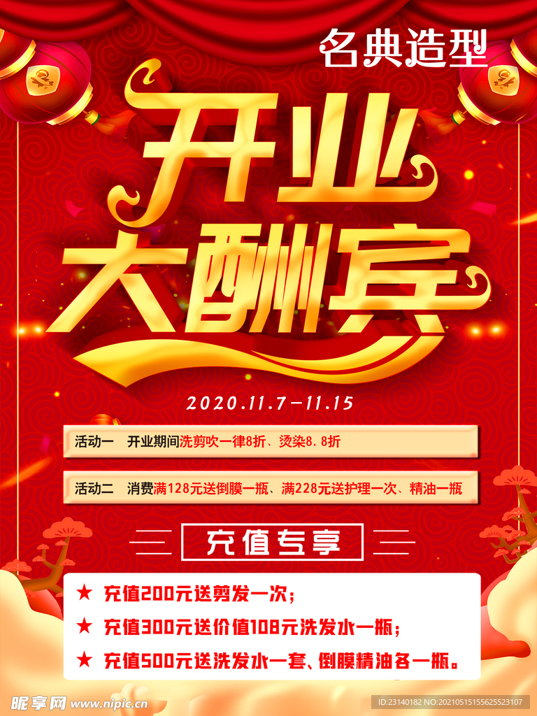 开业大酬宾