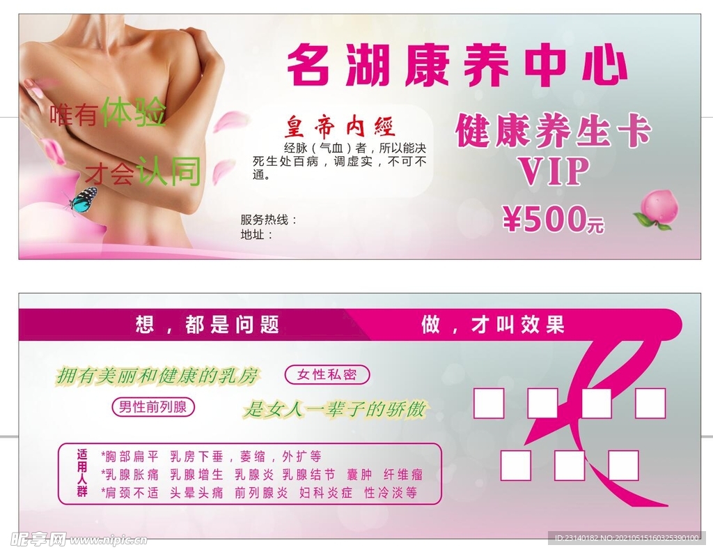 体验卡美容院 康养中心