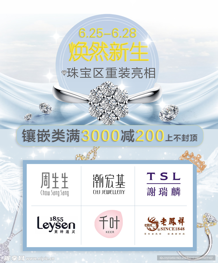 钻石珠宝海报