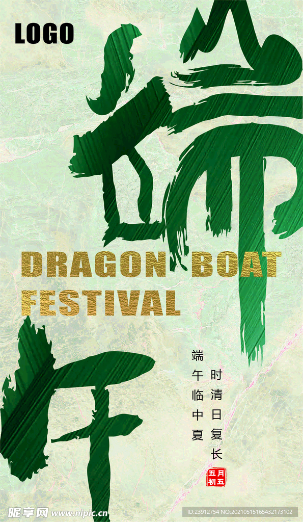 端午节