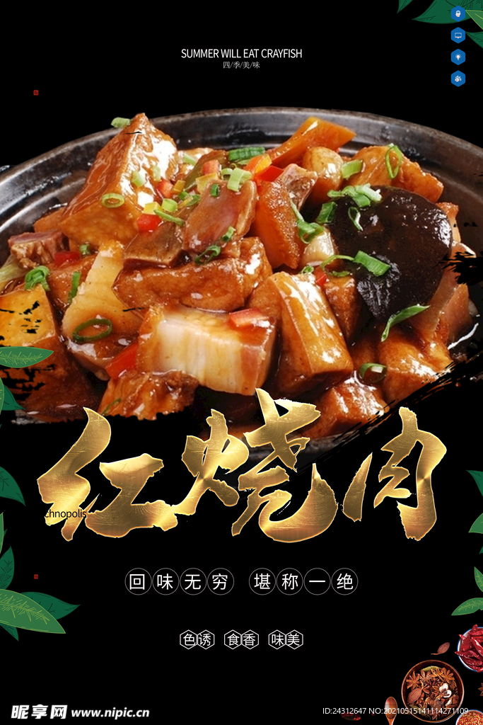 红烧肉