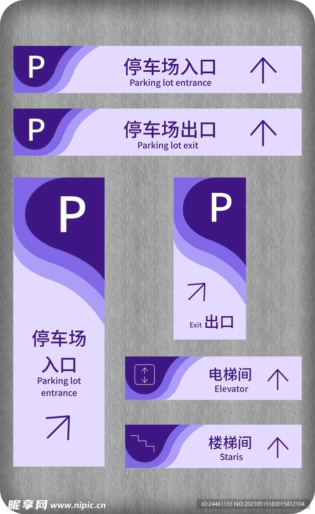 VI导视—停车场牌识紫色系列