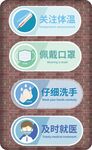 扁平插画风病毒防范温馨提示牌