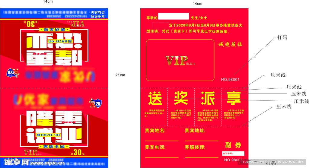 家居邀请函贵宾卡套